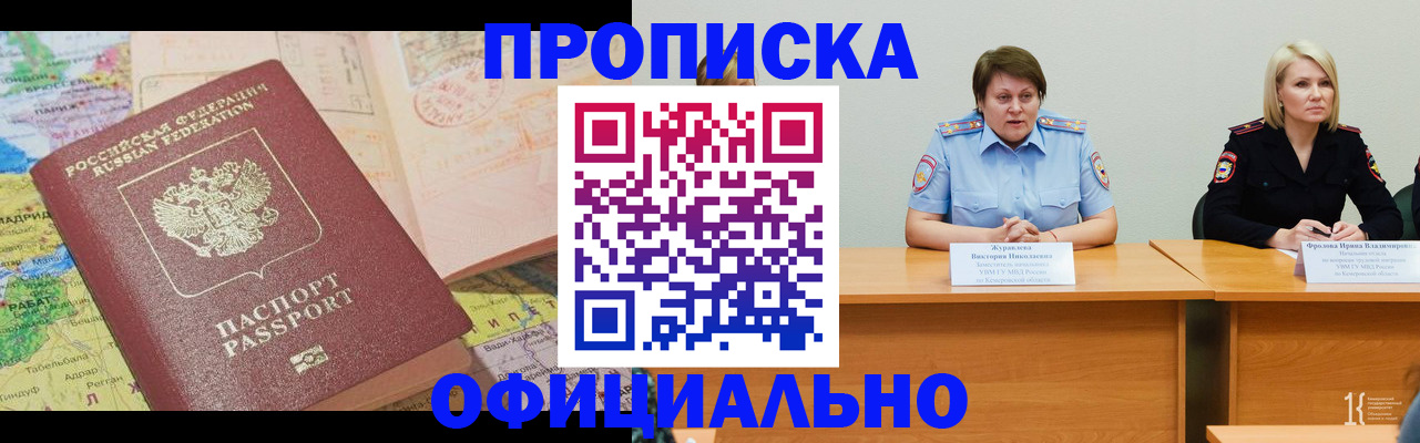где прописаться в Копейске