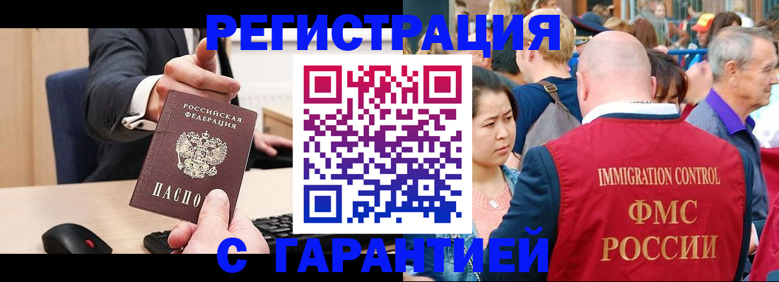 временная регистрация недорого в Копейске