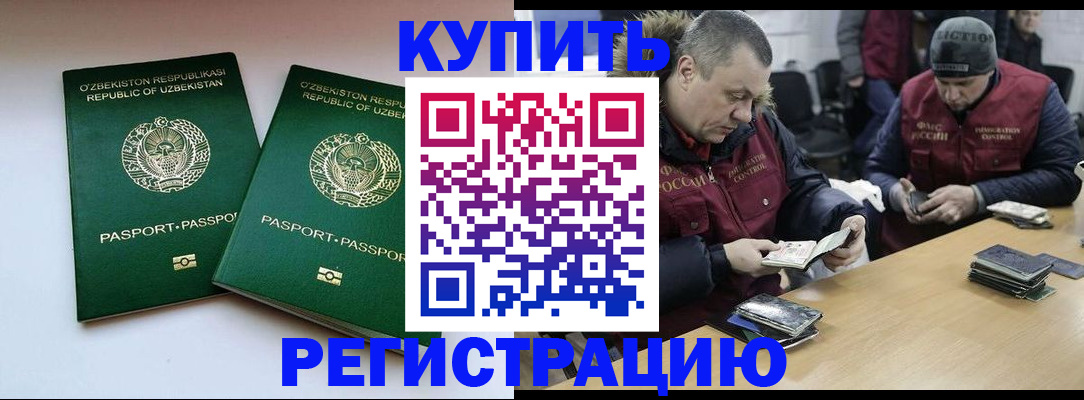 временная регистрация 2025 в Копейске