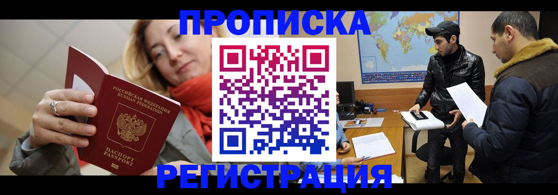 прописка от собственника в Копейске