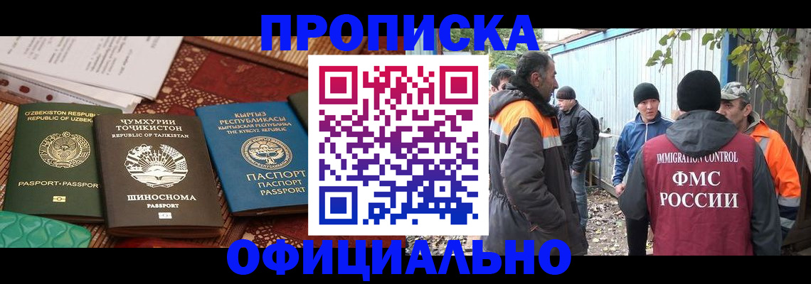 временная регистрация купить в Копейске
